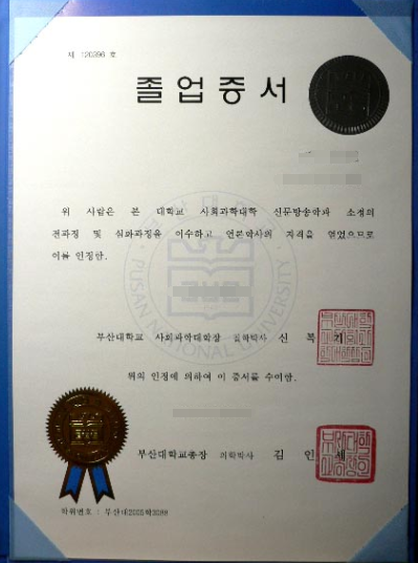韩国文凭
